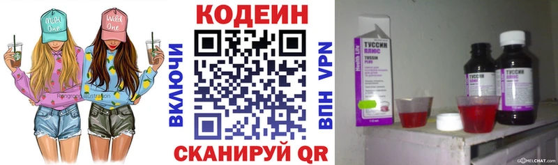 Кодеин Purple Drank  Острогожск 